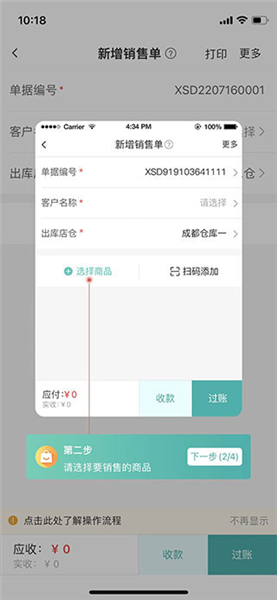 新增销售单方法配图2