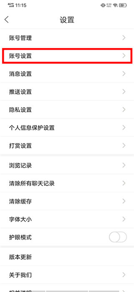 更换绑定手机号码教程配图3
