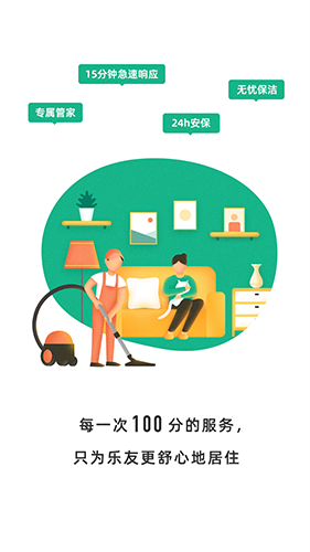 乐乎公寓app官方版软件亮点