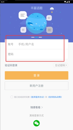 登录教程配图3
