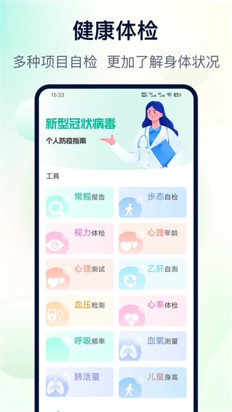 体检助手app宣传图
