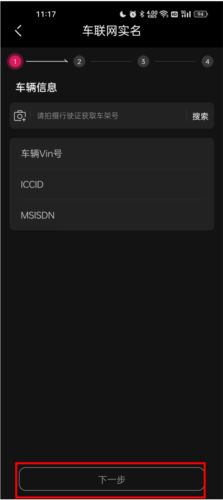怎么连接车辆配图4