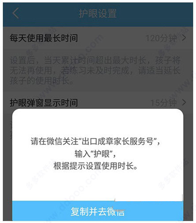 出口成章学生版app怎么设置护眼模式3