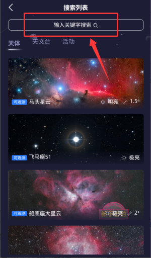 如何进入搜索配图3