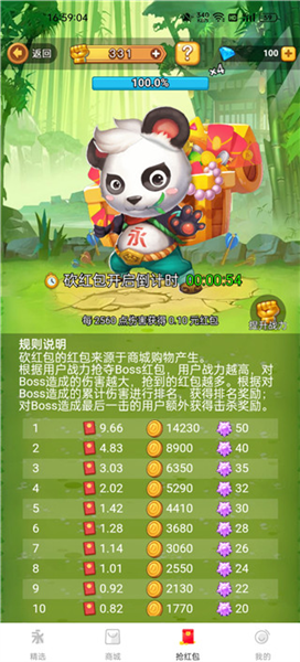 领取红包购物教程配图1