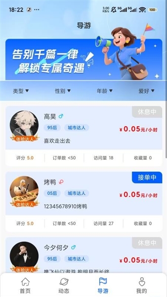 云旅友途官方版宣传图