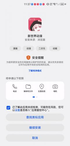 新世界动漫安装包