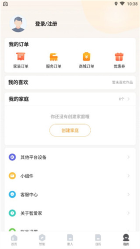 智爱家软件图片9