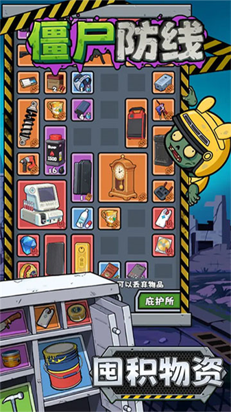 僵尸防线宣传图