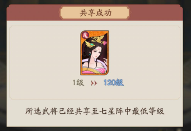 巧用七星阵免费升级武将配图2