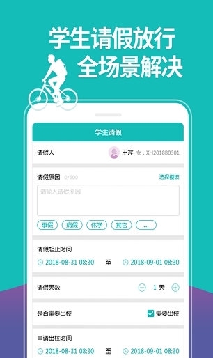YN智慧校园app宣传图