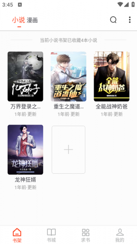 天天追书最新版