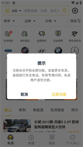 金鱼塘二手车app5