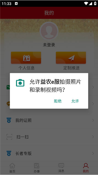 怎么下载肥料登记电子证照配图5