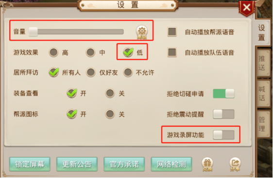 游戏设置攻略配图1