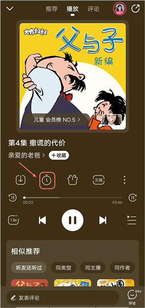 设置定时关闭方法配图1