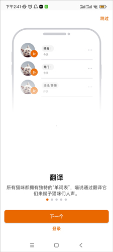 MeowTalk软件图片4