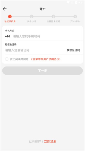 金荣中国手机版软件截图6