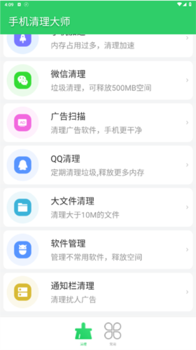 手机清理大师app怎么用4
