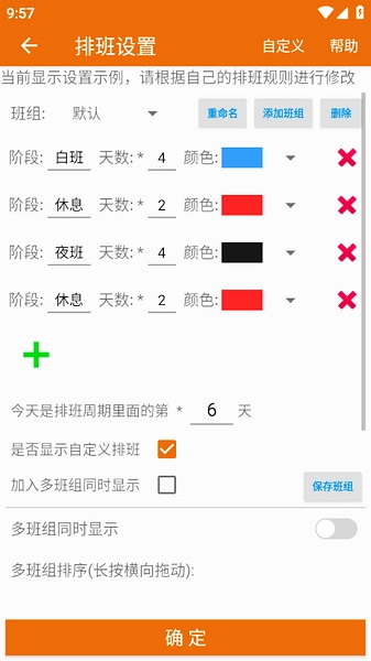 我的排班表图片