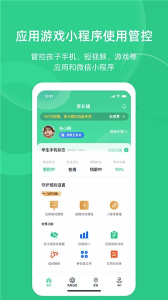家长守护助手家长端app宣传图