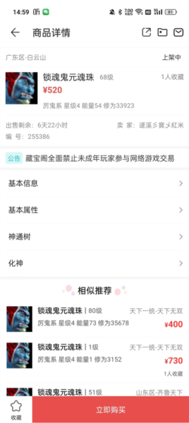 天下3藏宝阁软件截图3