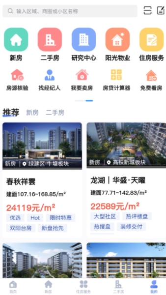 中吴房产app图片13
