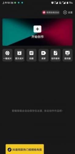 手机剪映免费版