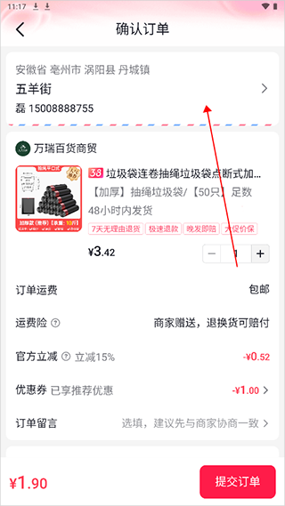 新地址添加指南配图1