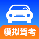 考驾照刷题宝app 正版v1.0.0