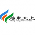 港车北上
