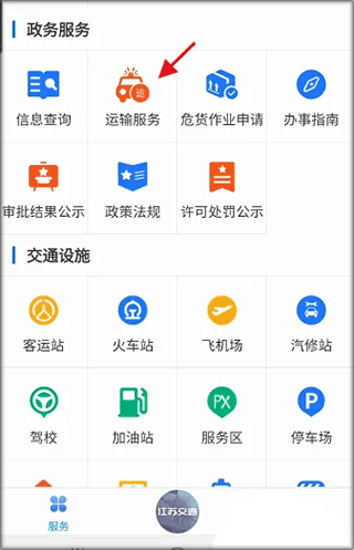 如何绑定运输车辆信息配图5