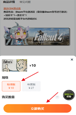 购买游戏教程配图2