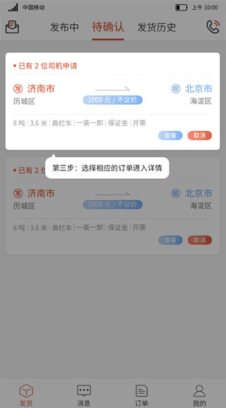 如何选择司机配图3