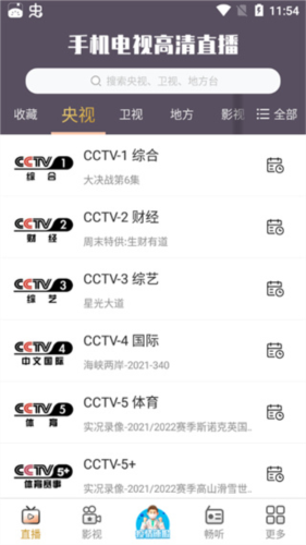手机电视直播app官方图片5