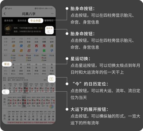 问真八字排盘免费版