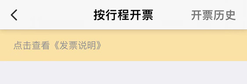 阳光出行app怎么开发票