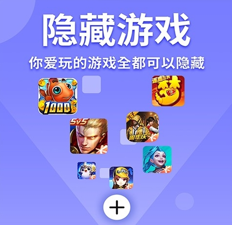 隐藏游戏计算机app2