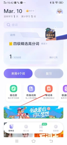 万词王怎么把单词本删掉1