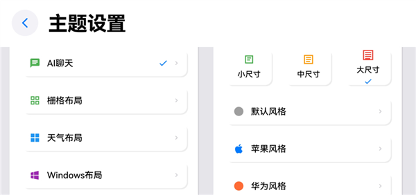 怎么切换主题配图4