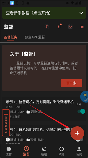 怎么制定任务配图1