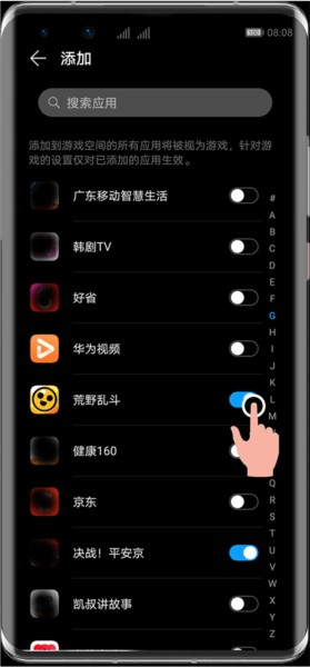 怎么添加游戏/应用配图3
