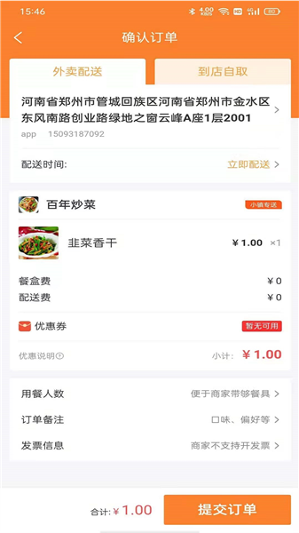 小镇外卖app宣传图