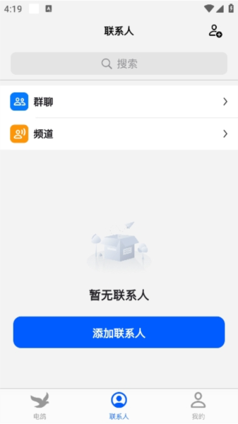电鸽app图片5