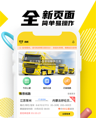 韵达优配app宣传图