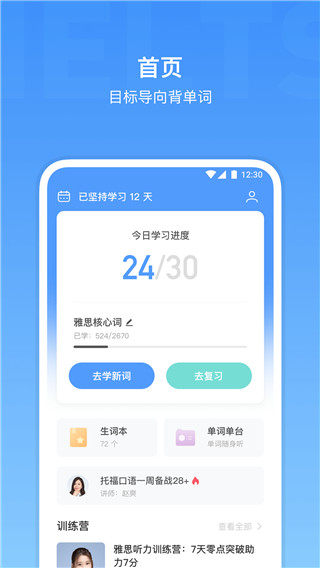 雅思单词app宣传图