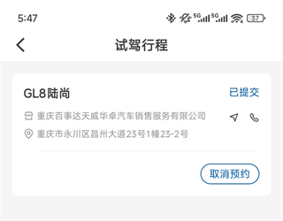 怎么取消预约试驾配图2