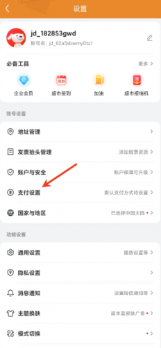 京东商城安装包免费版