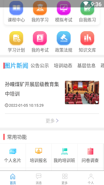 淮矿培训app最新版宣传图