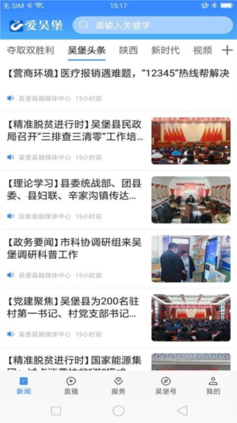 爱吴堡官网版宣传图